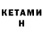 Кетамин VHQ J Bloggs